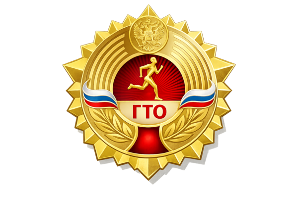 Золотой знак ГТО